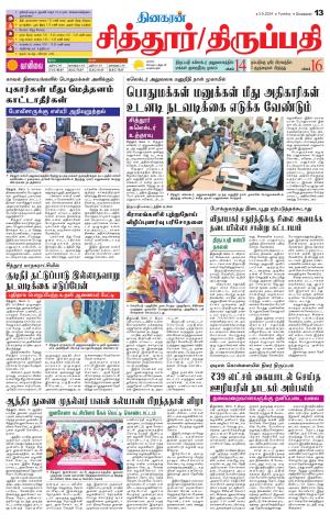 Chitoor-Vellore Supplement