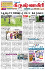 Krishnagiri-Salem Supplement