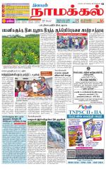 Namakkal-Salem Supplement