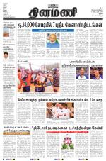 Dinamani - Perambalur & Ariyalur