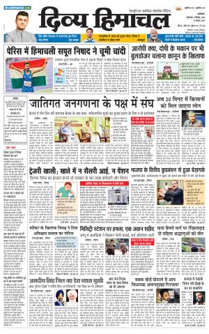 Divya Himachal Dharmshala