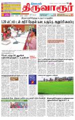 Thiruvarur-Trichy Supplement