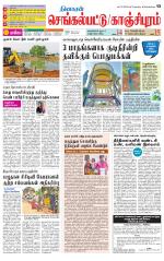 Kanchipuram-Chennai Supplement