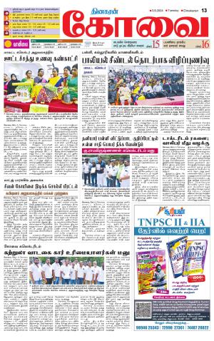 Coimbatore Supplement