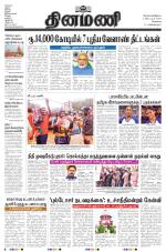 Dinamani - Kanchipuram