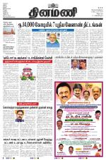 Dinamani - Cuddalore