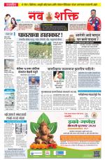 Navshakti Epaper