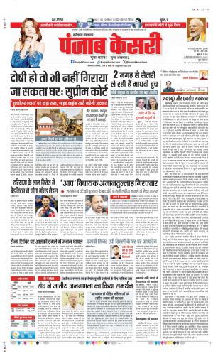 03-09-2024 PUNJAB KESARI  BAHADURGARH