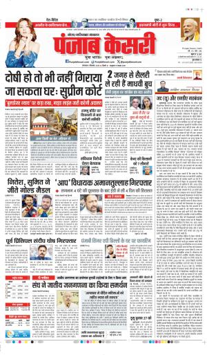 03-09-2024 PUNJAB KESARI  NOIDA 