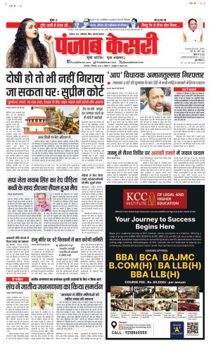 03-09-2024 PUNJAB KESARI  NORTH EAST MAIN