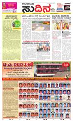 Sudina(Belthangadi - Bantwal)