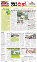 Sudina (Greater Mangaluru)