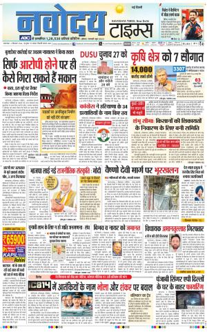Navodaya Times Main 