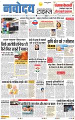 THE NAVODAYA TIMES MAIN  UTTARAKHAND & DEHRADUN