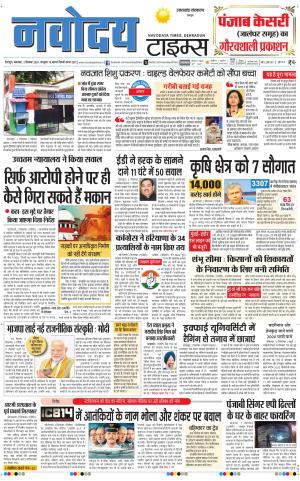 THE NAVODAYA TIMES MAIN UTTARAKHAND & DEHRADUN