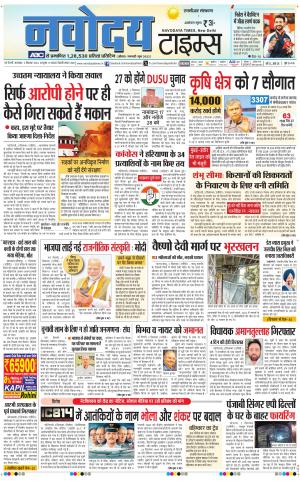THE NAVODAYA TIMES MAIN UP