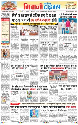 BHIWANI TIMES 