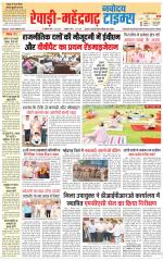REWARI-MAHENDERGARH TIMES
