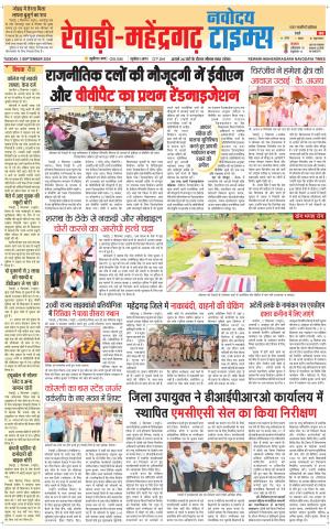 REWARI-MAHENDERGARH TIMES