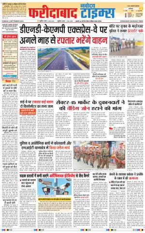 The Navodaya Times Faridabad