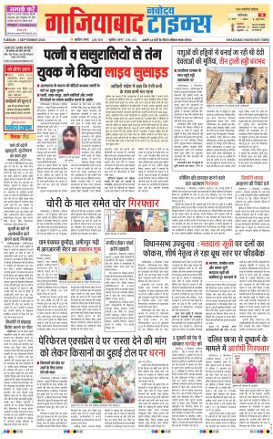 The Navodaya Times Ghaziabad 