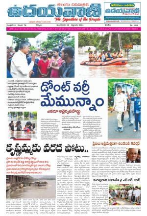 UDAYAVANI TELUGU DAILY 