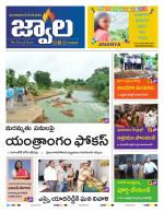 jwaala Daily
