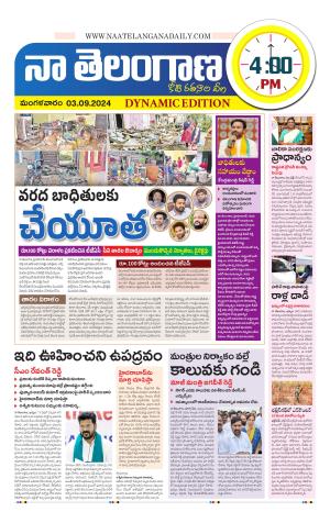 Naa Telangana Dynamic