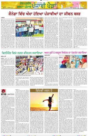 Punjabi Paidan_04_September_2024