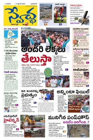 Swetcha Daily Epaper 04.09.2024