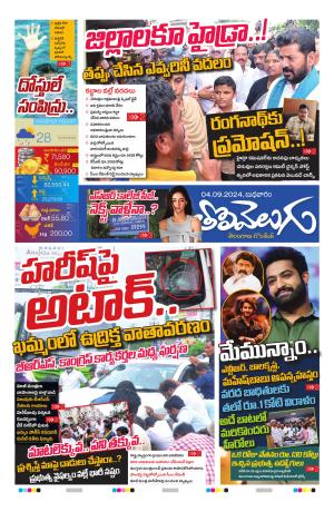 Tolivelugu Epaper 4 Sep 2024