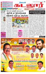 cuddalore supplement