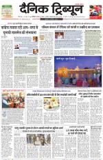 Dainik Tribune (Chandigarh)