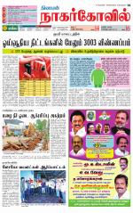 Nagarcoil Supplement