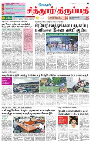 Chitoor-Vellore Supplement