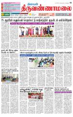 Tiruvannamalai-Vellore Supplement