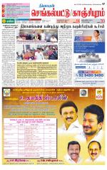 Kanchipuram-Chennai Supplement