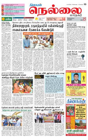 Nellai City-Tirunelveli Supplement