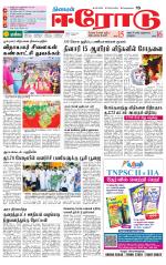Erode-Coimbatore Supplement