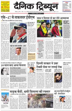 DT_09_December_2014_Rohtak