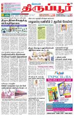 Tirupur-Coimbatore Supplement