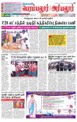 Perambalur-Trichy Supplement