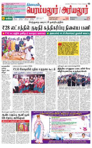 Perambalur-Trichy Supplement