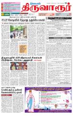 Thiruvarur-Trichy Supplement