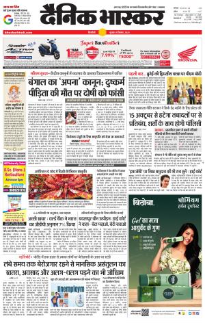 Dainik Bhaskar Singrauli 