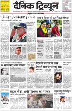 Dainik Tribune (Gurgaon Edition)