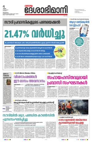 Gulf, 4th September 2023