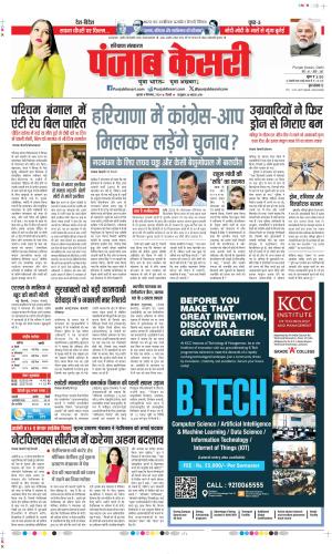 Date 04-09-2024 Punjab Kesari Panipat