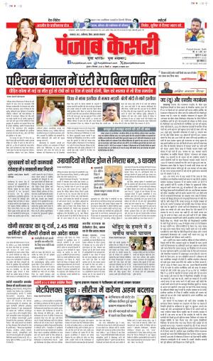 Date 04-09-2024 Punjab Kesari Madhya Pradesh Main