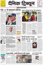 Dainik Tribune (Karnal Edition)